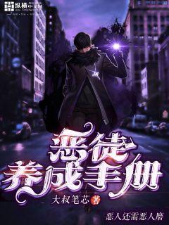 恶徒小说免费阅读