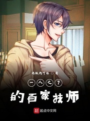 一人之下的百家技师是谁