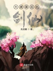 大唐最后的剑仙小说在线阅读无弹窗