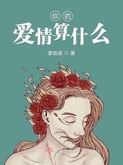 你的爱情是什么歌