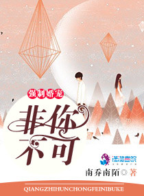 强制婚姻 番外