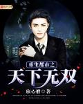 重生都市之天下无双陆寒