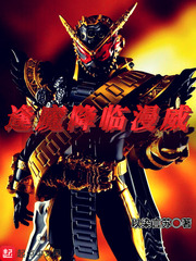 逢魔降临漫威免费阅读下载