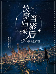 快穿归来后我苏了