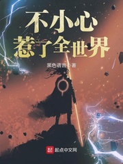 不小心穿成全世界的信仰下载