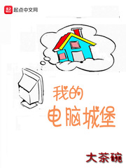 我的城堡堡垒更新