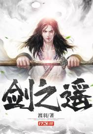 剑徏之路一一小说