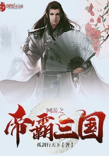 网游三国之帝临天命