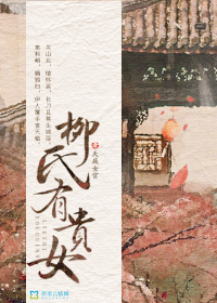 柳氏后人