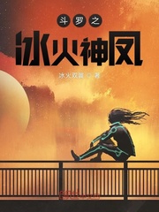 斗罗之冰凤枪神