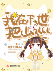 我在末世成了野味下拉式免费阅读