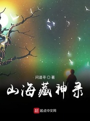 山海秘藏全集