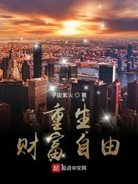 重生财富自由从世界杯