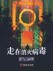 走在消灭病毒的路上是什么歌