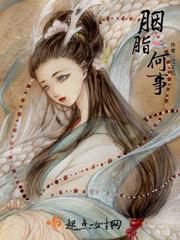 胭脂何事染芙蓉