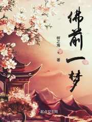 佛前一跪三千年