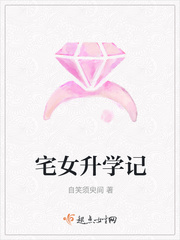 宅女养成记中文版