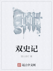 双壁是史记和什么