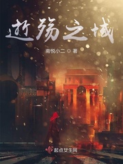 逝殇之域小说全本免费阅读