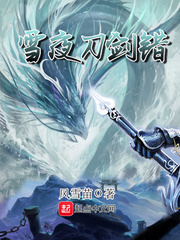 风雪山神庙在线阅读