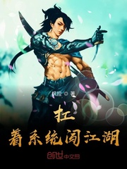 十二生肖闯江湖之系统