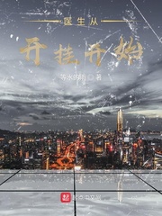 医生开了挂 小说txt