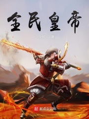 全球帝国:朕登基以后