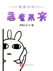 漫威之我有七个恶魔果实TXT下载