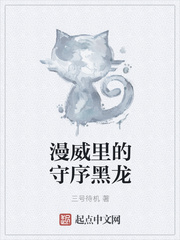 漫威里的守序黑龙是什么