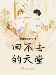 小说回不去的爱