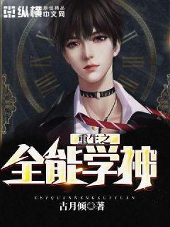 重生之全能学生叶昊