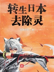 好看的日本转生轻小说