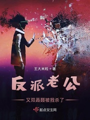 反派老公又黑化了 小说