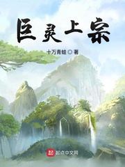 巨灵上宗人物介绍