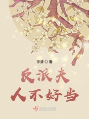 反派夫君欺不够