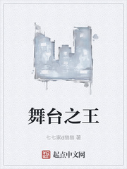 王清初舞台A