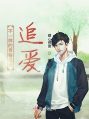 不一样的青春 春晚