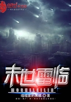 末世乐园小说全文免费阅读