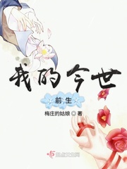 我的今生今世