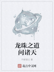 龙珠之道问诸天 第501章