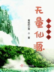 无量仙人