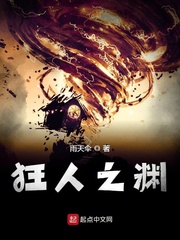 狂ou之渊在线观看