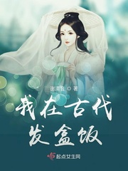 我在古代的发家史