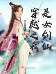 穿越变成女剑仙