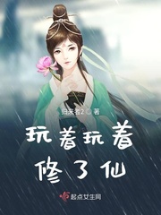 玩着玩着就散了