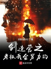 创造营2020 小说