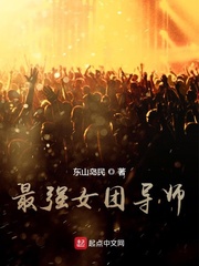 最强女团美貌担当笔趣阁