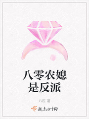 八零农媳是反派盘搜搜