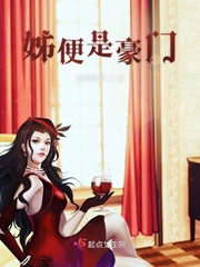 豪门小说免费排行榜