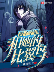 裕子学姐和她的比翼鸟小说全本阅读